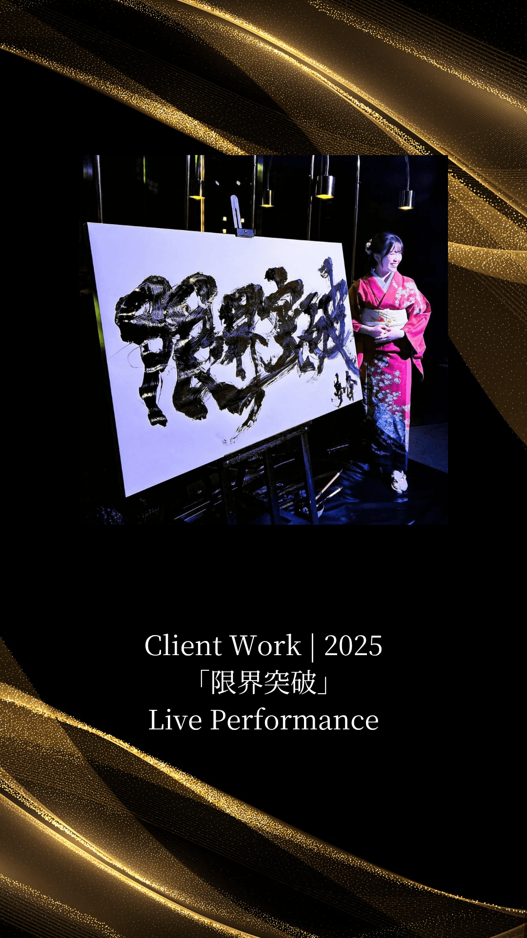 限界突破 — Live Performance