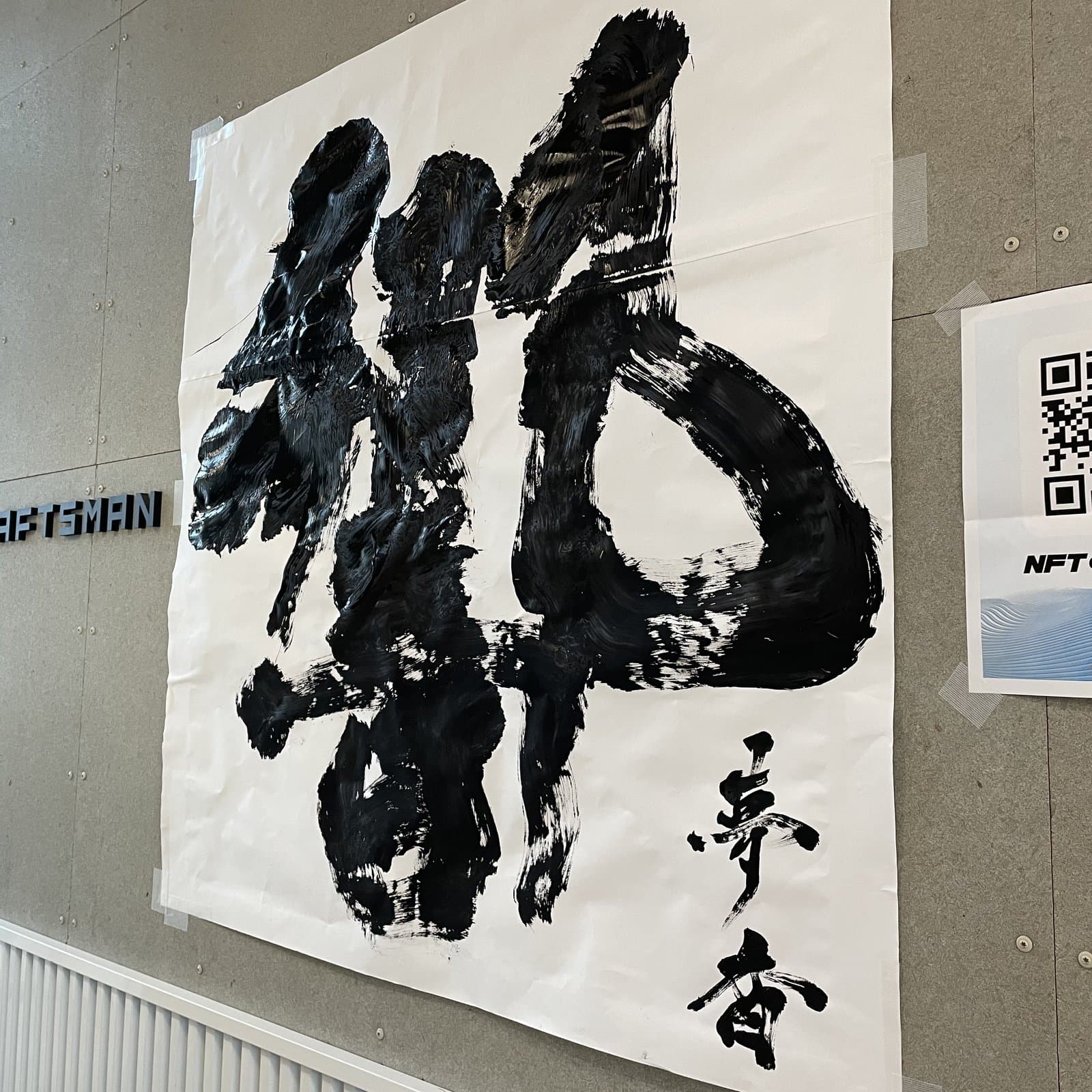 響 — 株式会社奇兵隊